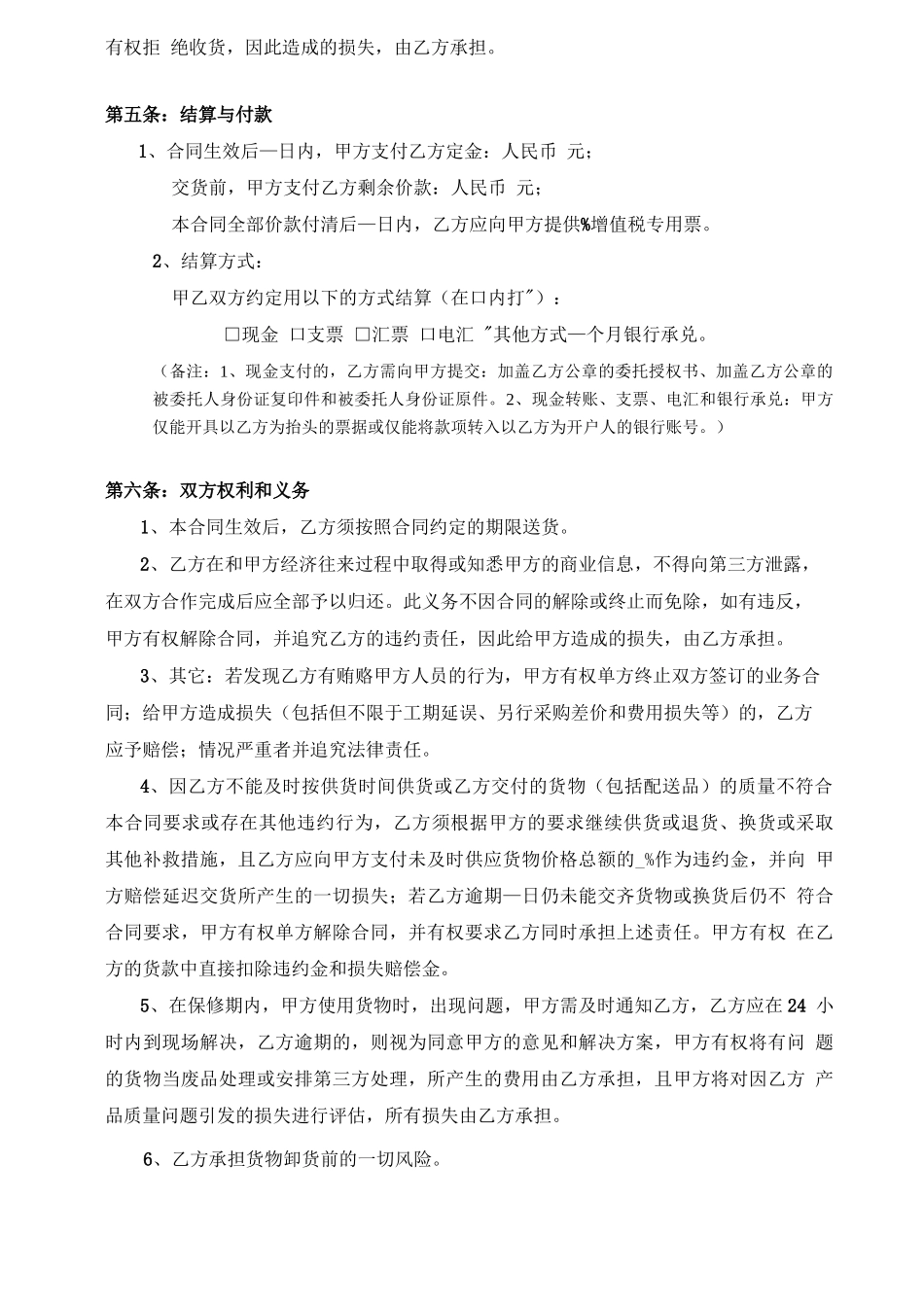 采购合同范本(物品_第2页