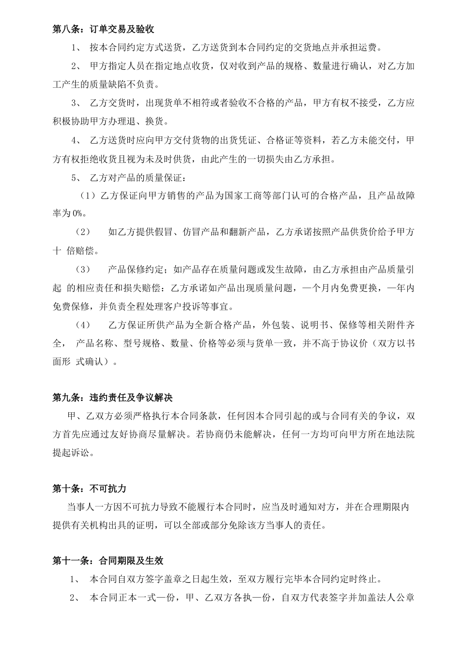 采购合同范本(物品_第3页