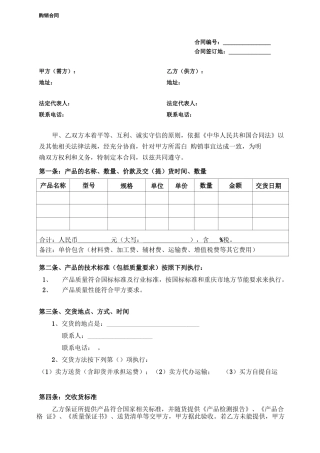 采购合同范本(物品