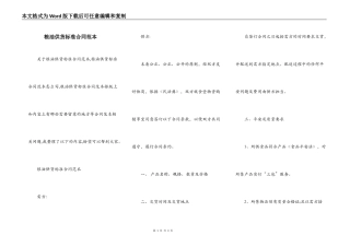 粮油供货标准合同范本