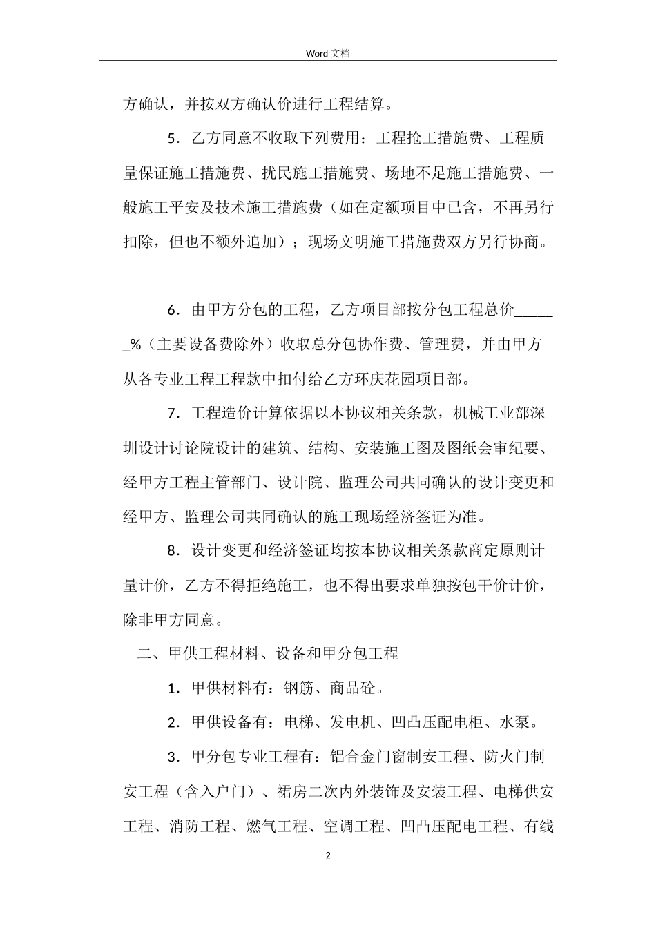 土建施工合同范本_第2页