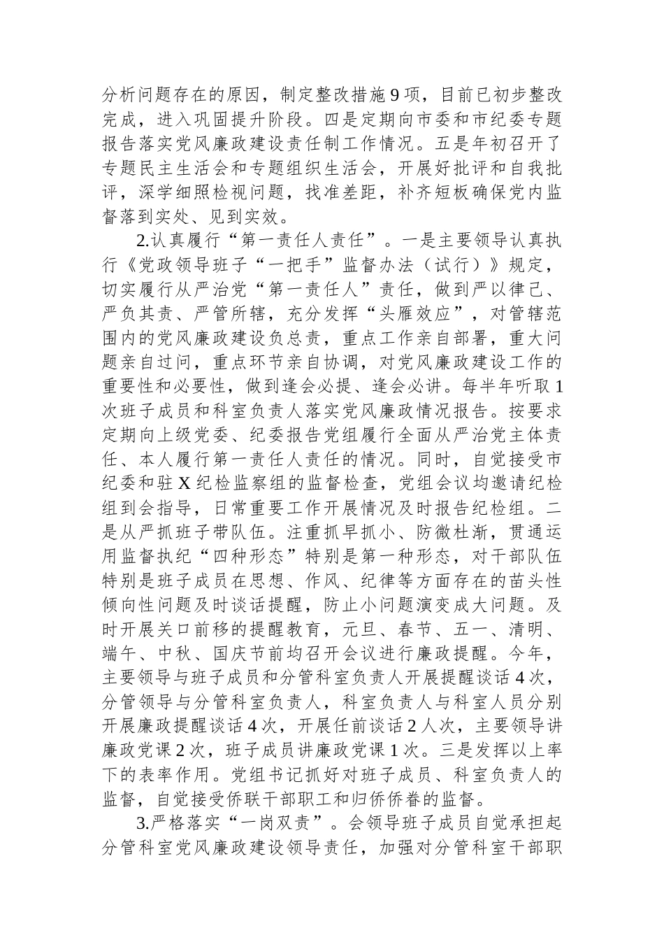 XX侨联2023年党风廉政建设责任制报告_第3页