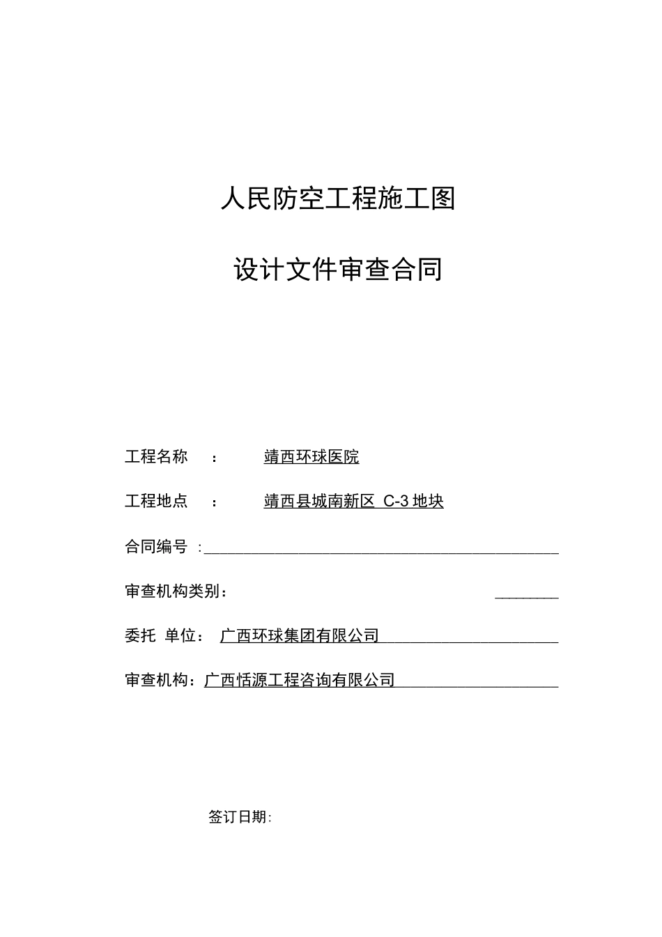 人防工程审图合同_第1页