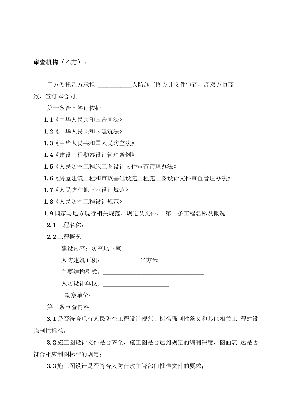 人防工程审图合同_第2页