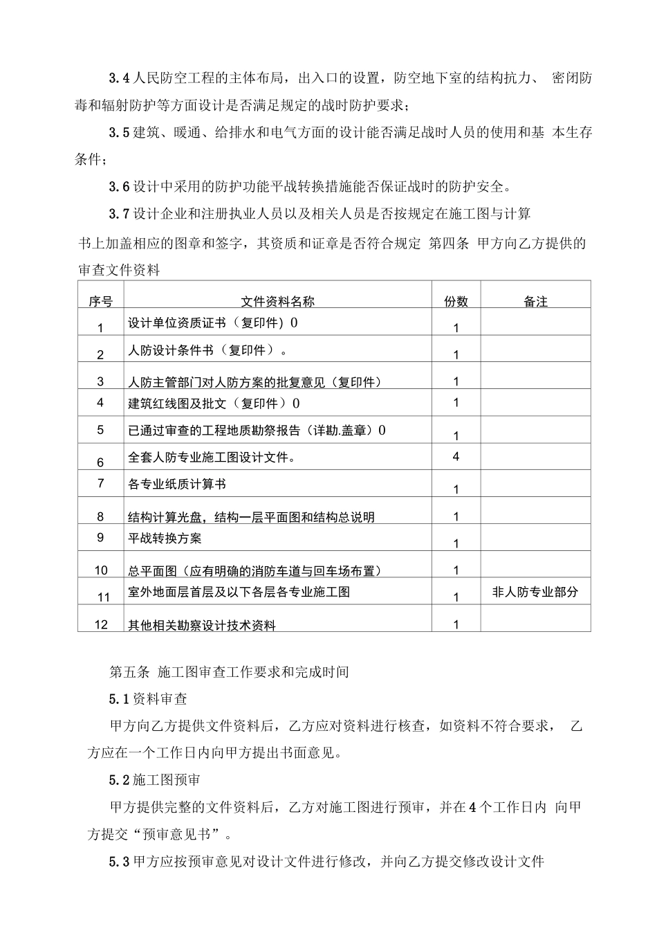 人防工程审图合同_第3页
