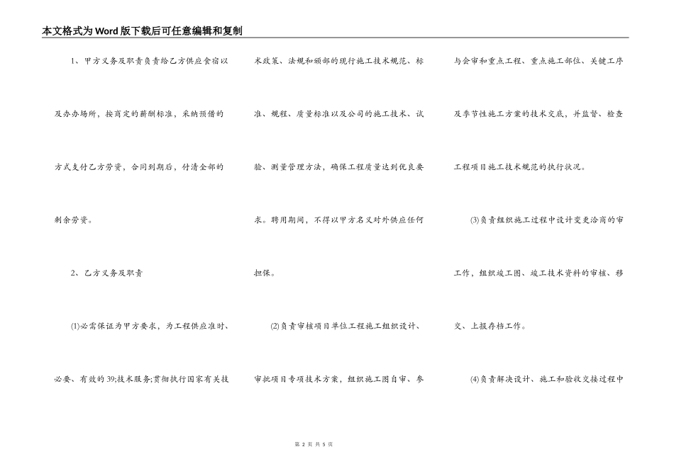 正规版承包工程合同模板_第2页