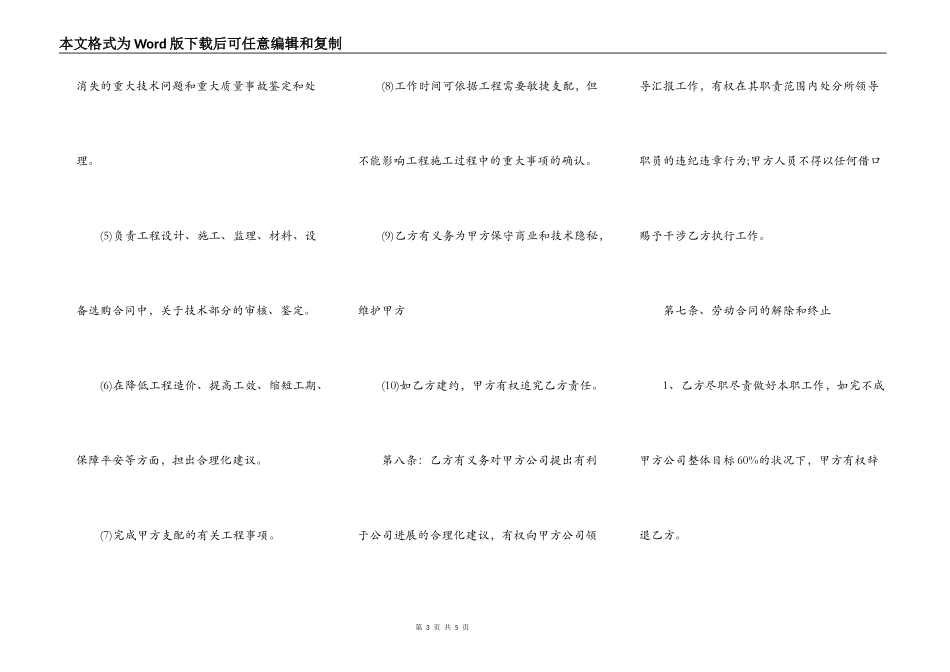 正规版承包工程合同模板_第3页
