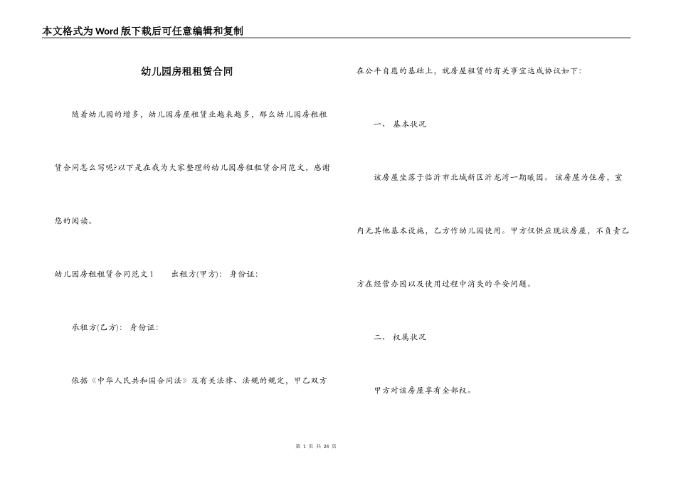幼儿园房租租赁合同_第1页