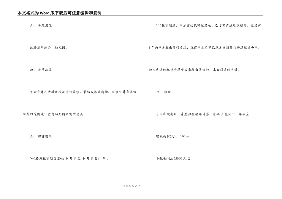 幼儿园房租租赁合同_第2页