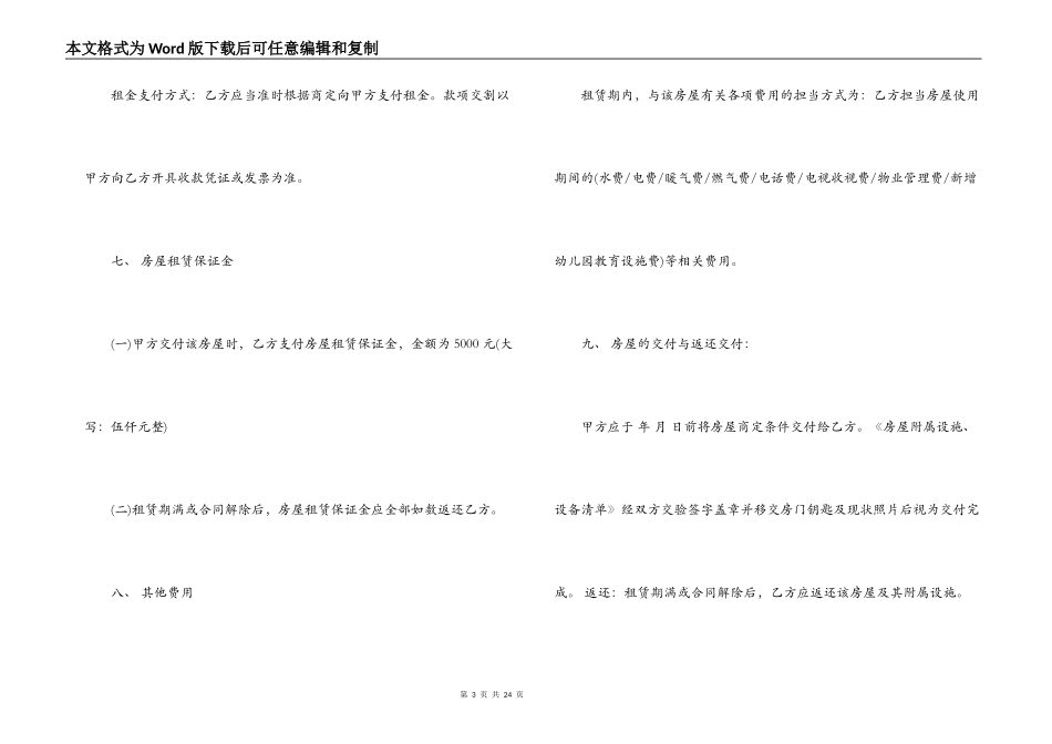 幼儿园房租租赁合同_第3页