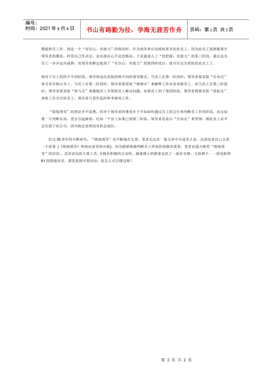 从《谁动了我的奶酪》到《情境领导》_第2页