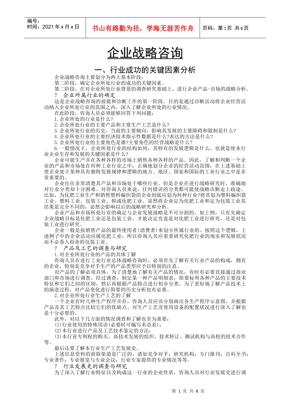 企业战略咨询_第1页