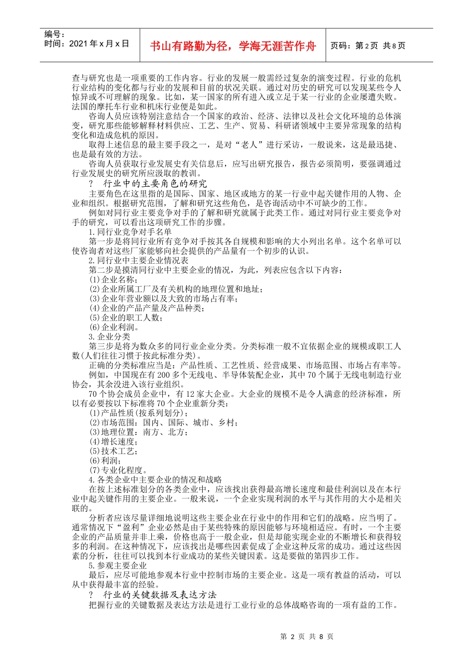 企业战略咨询_第2页