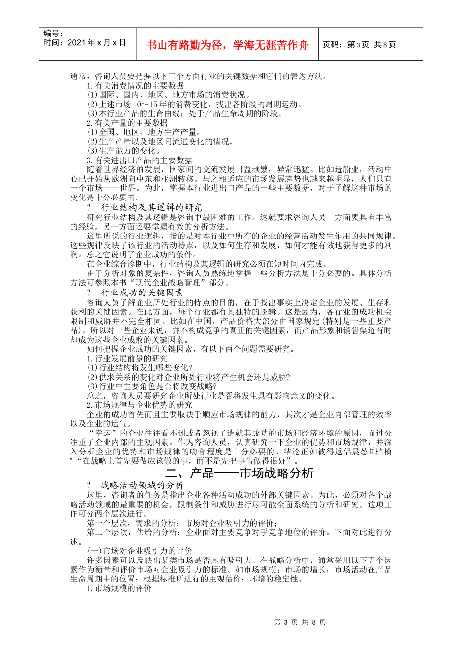 企业战略咨询_第3页