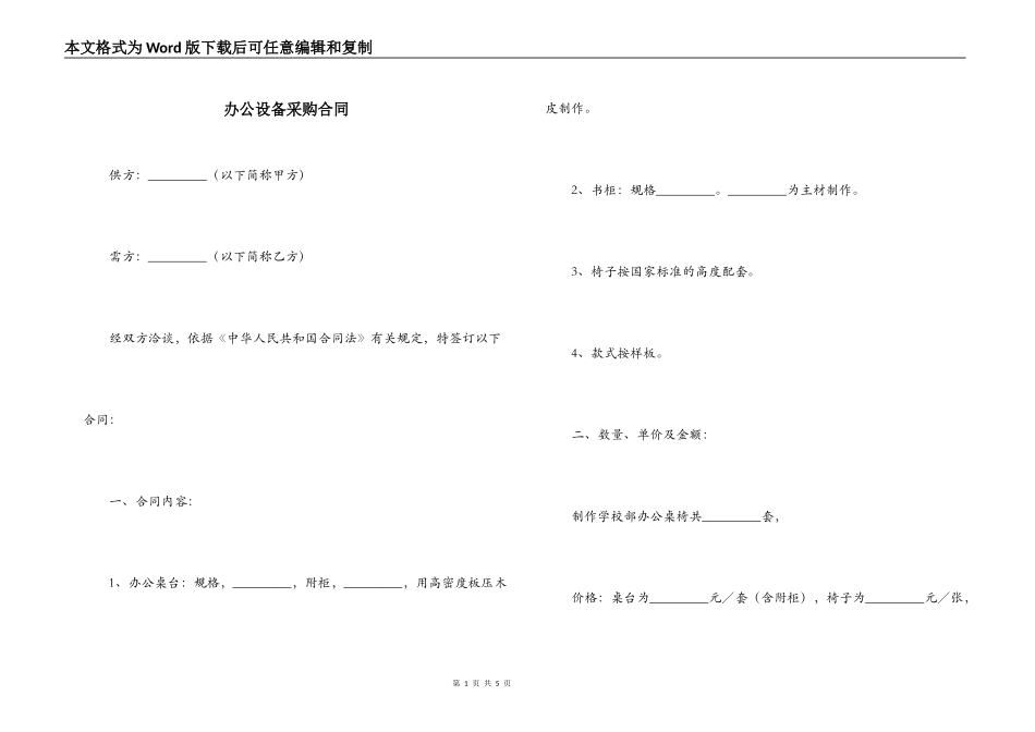 办公设备采购合同_第1页