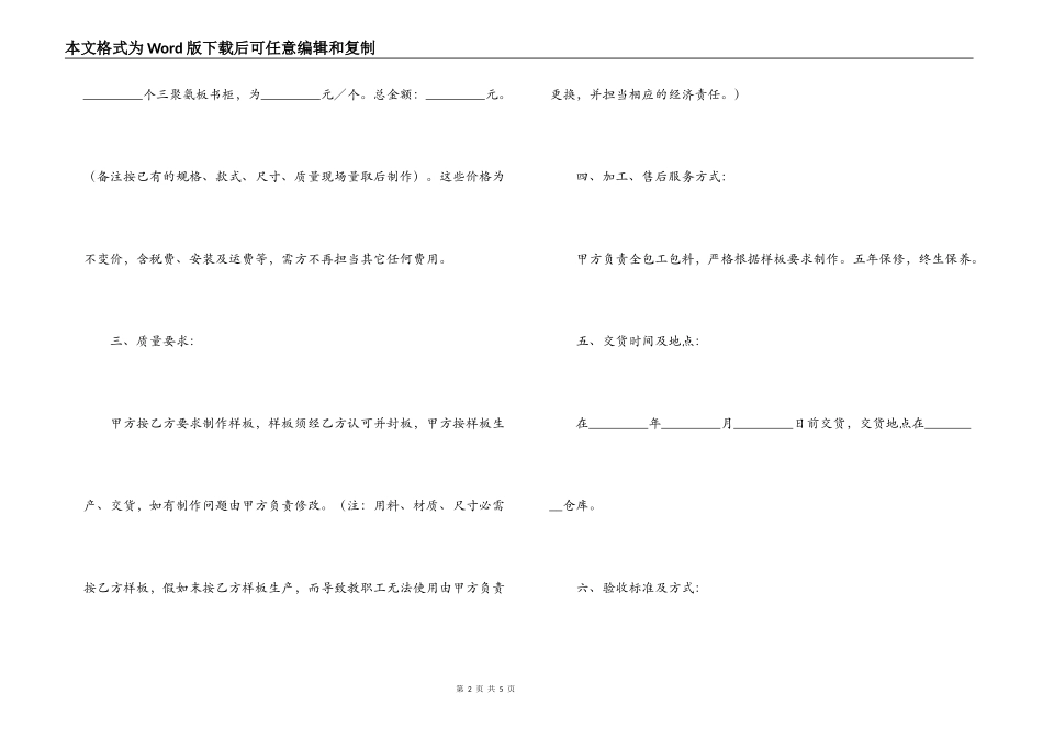 办公设备采购合同_第2页