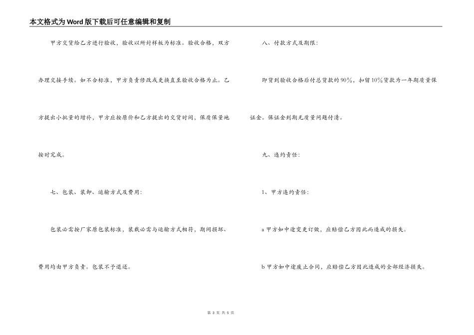 办公设备采购合同_第3页