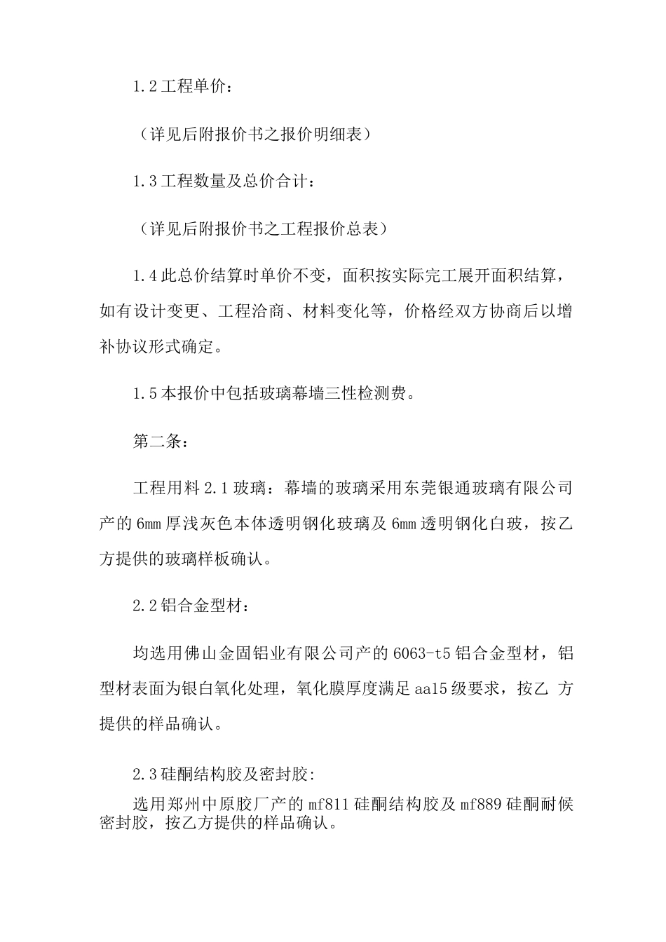 玻璃安装合同范本_第2页