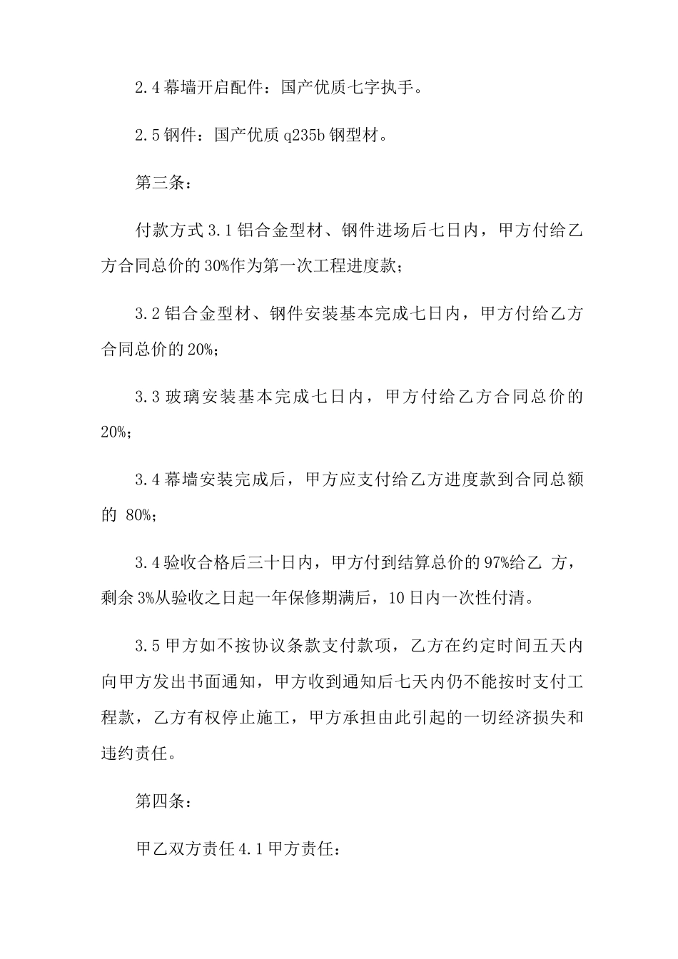 玻璃安装合同范本_第3页