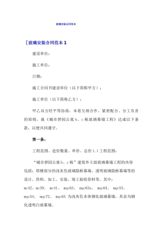 玻璃安装合同范本