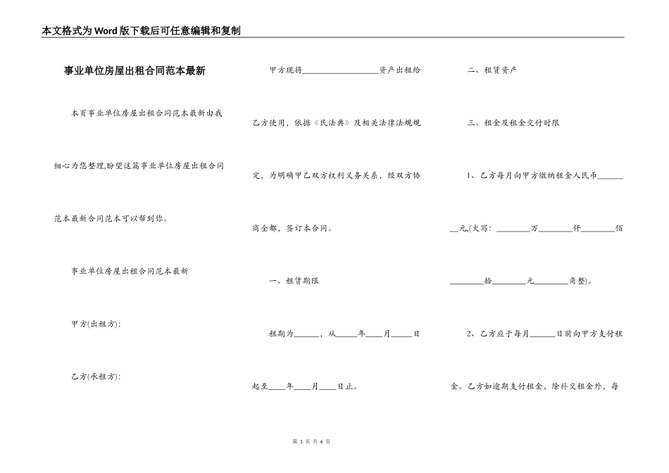 事业单位房屋出租合同范本最新_第1页
