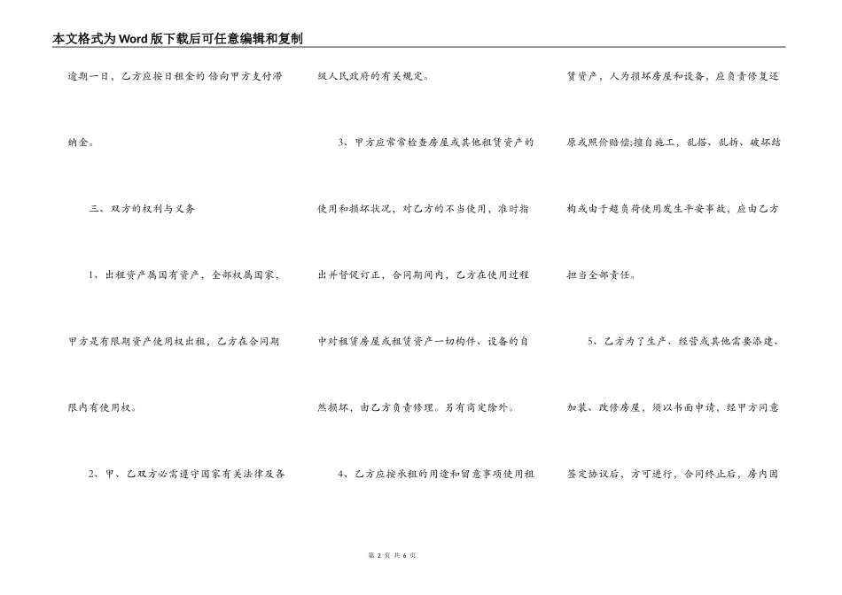 事业单位房屋出租合同范本最新_第2页