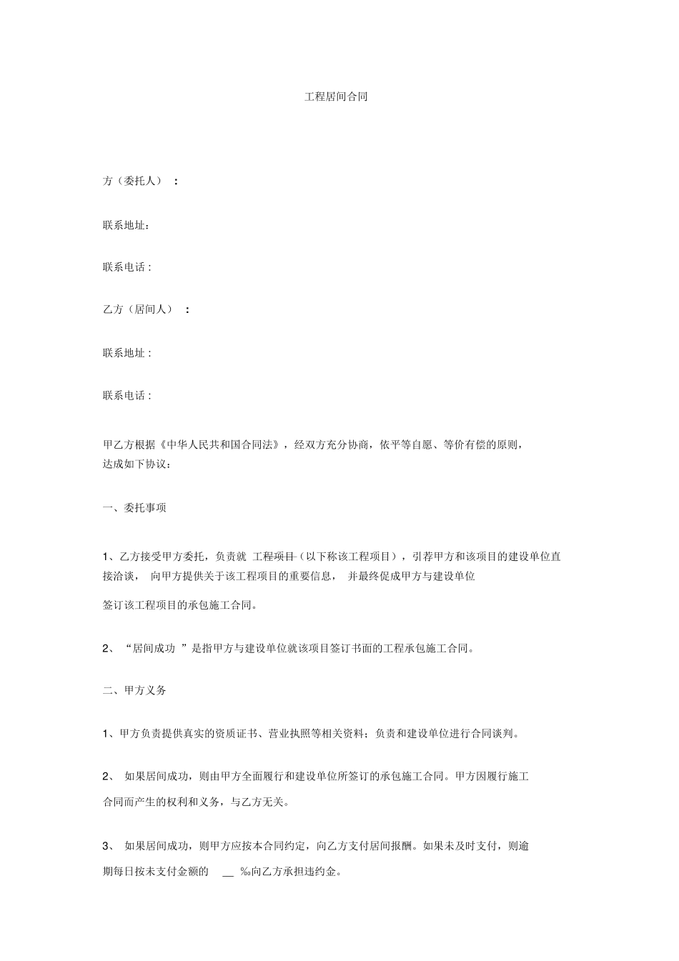 工程居间合同_第1页