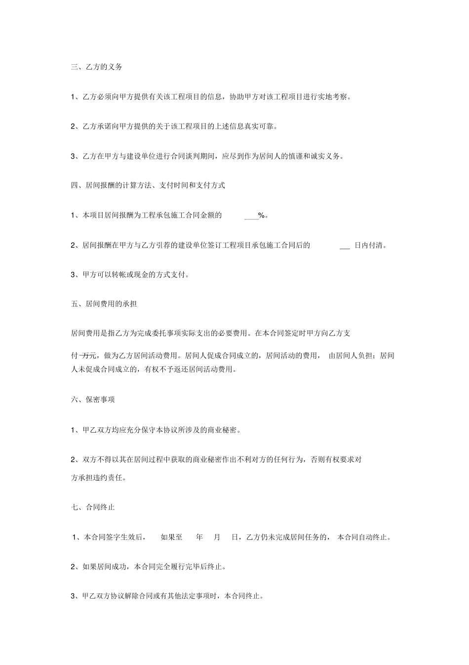 工程居间合同_第2页