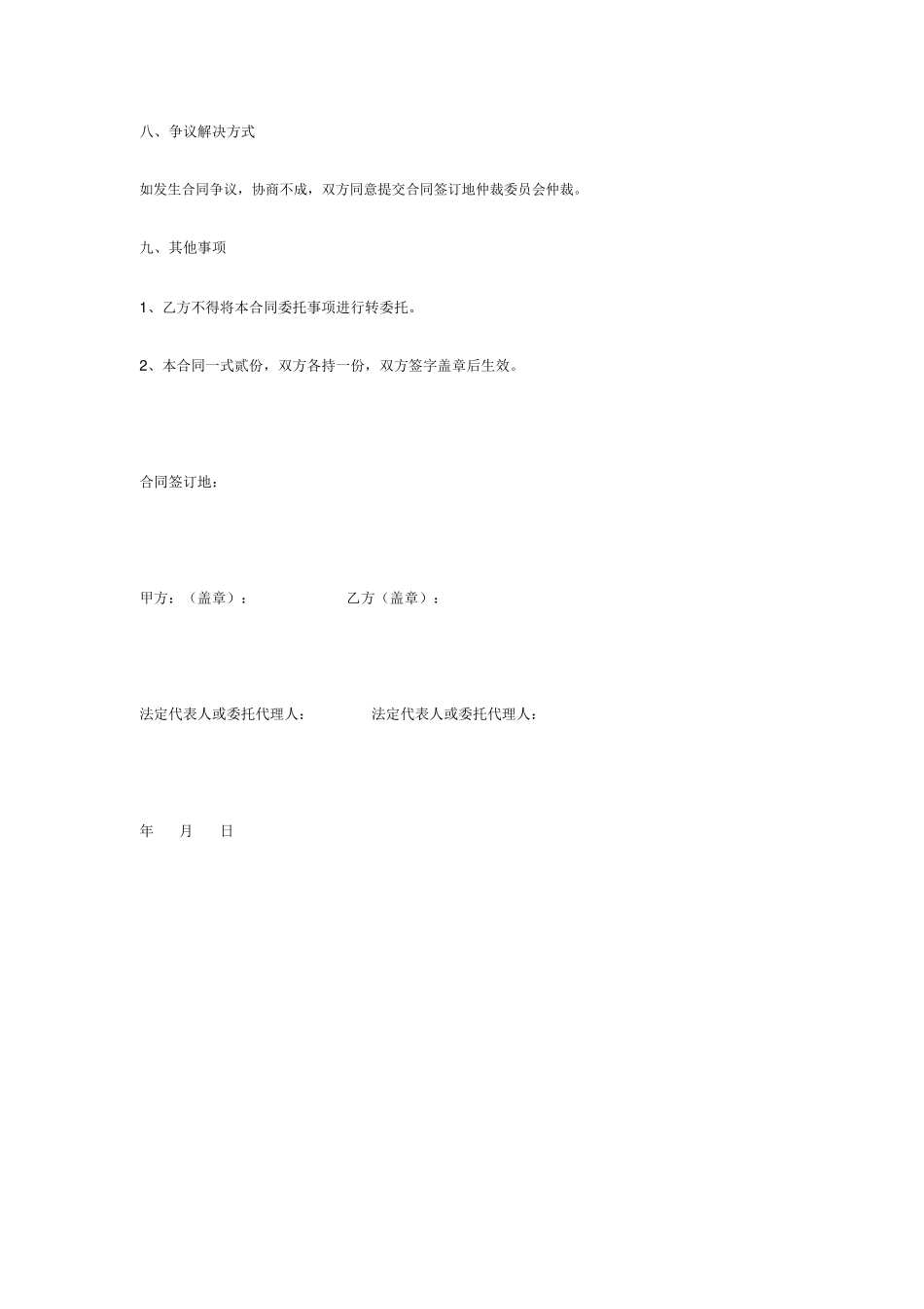 工程居间合同_第3页