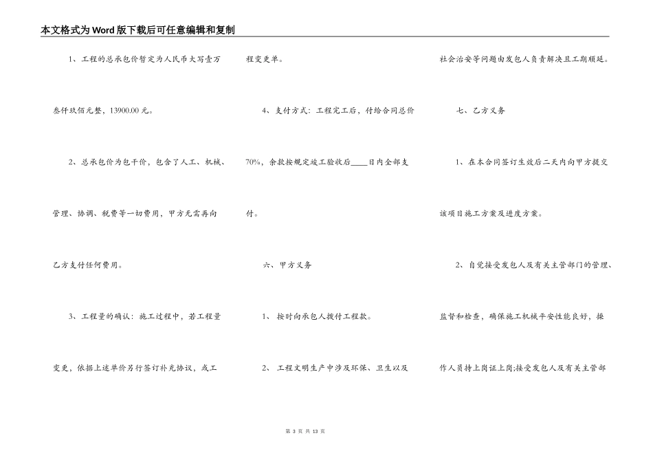 护坡施工合同通用版_第3页