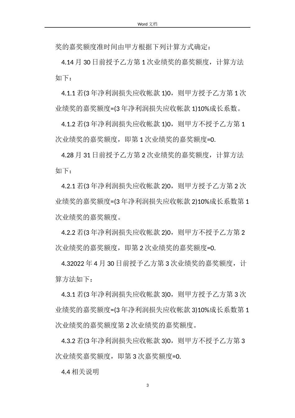 高层管理人员奖励合同_第3页