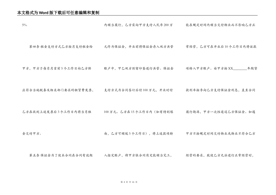 实用版小产权房房屋租赁合同样本_第3页