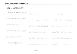 实用版小产权房房屋租赁合同样本