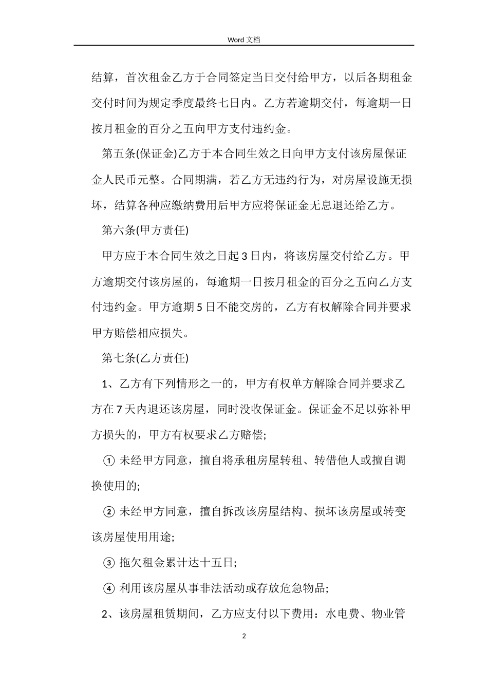 武汉个人房屋租赁合同样本_第2页