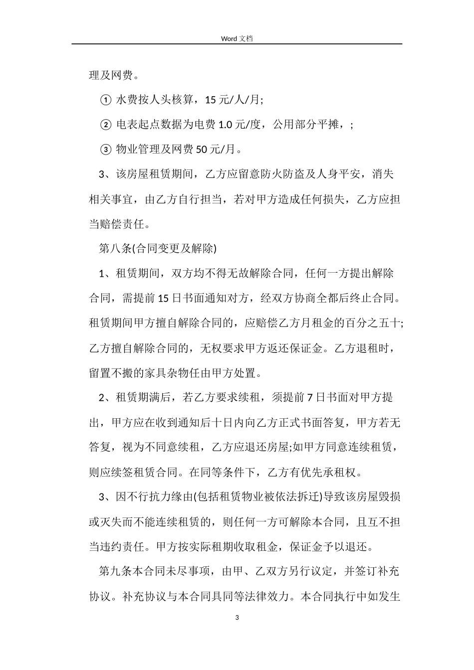 武汉个人房屋租赁合同样本_第3页