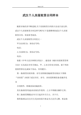 武汉个人房屋租赁合同样本