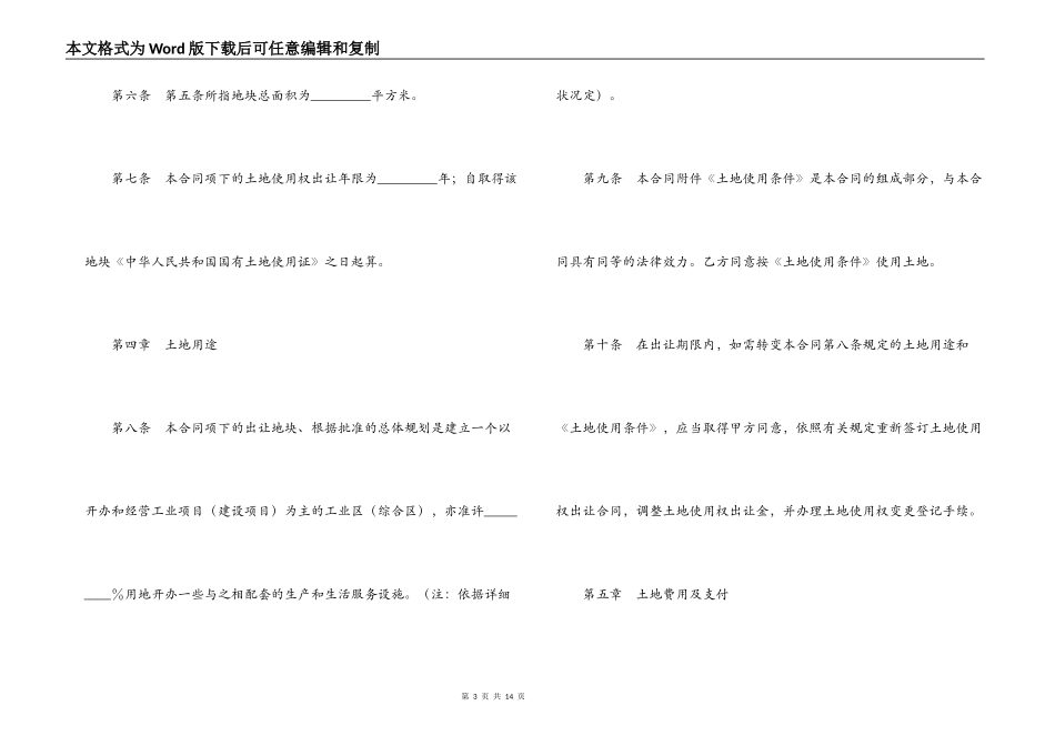 外商投资土地使用权转让合同_第3页