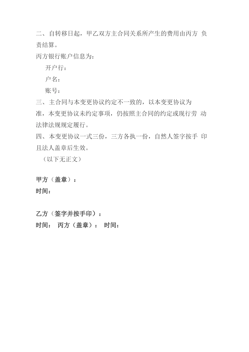 《劳动合同》主体变更协议模板_第2页