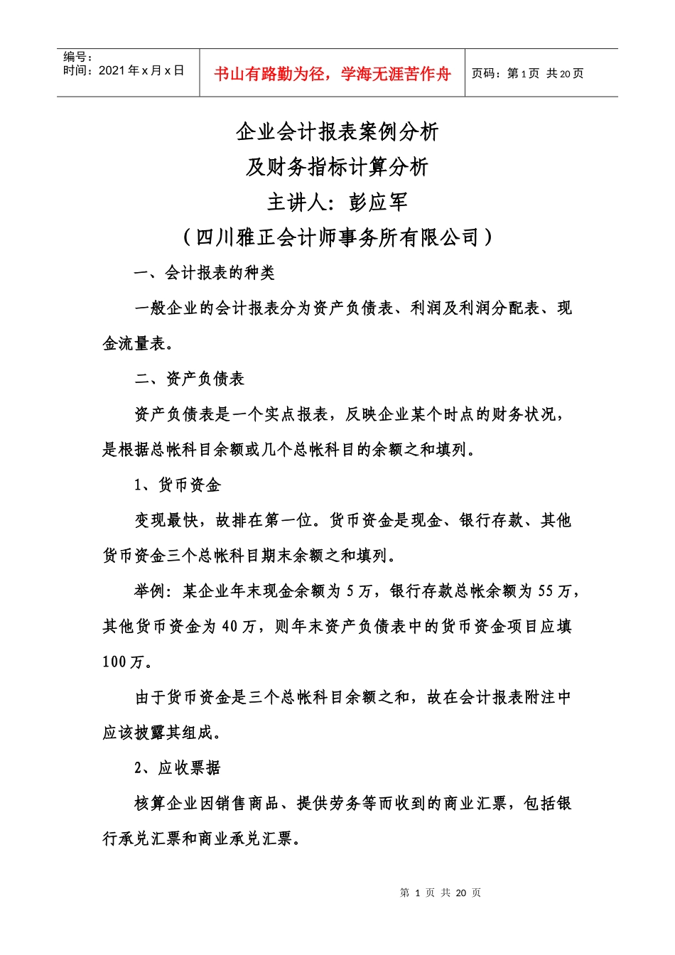 企业会计报表案例分析_第1页