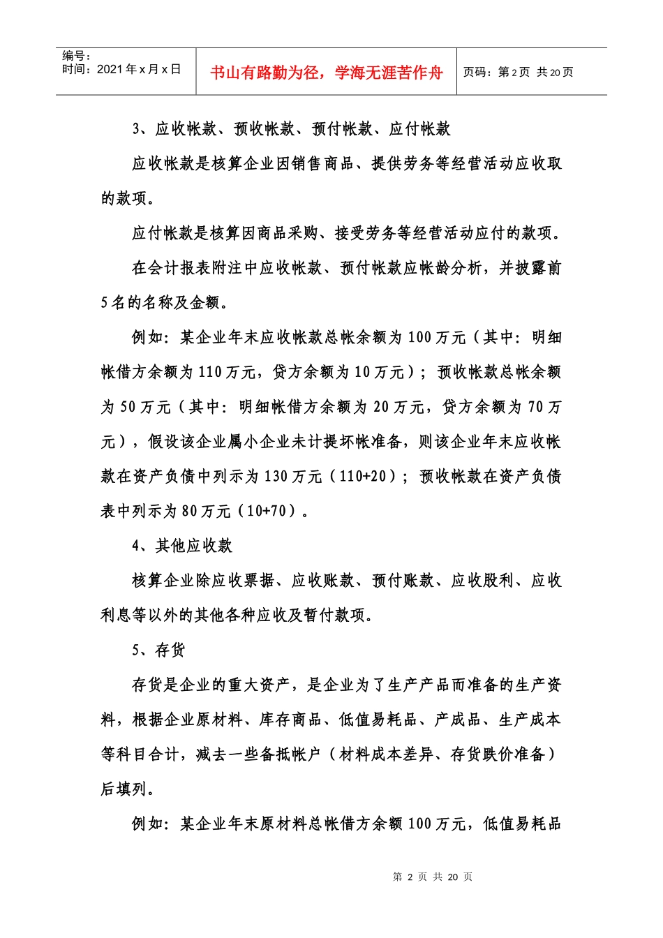 企业会计报表案例分析_第2页