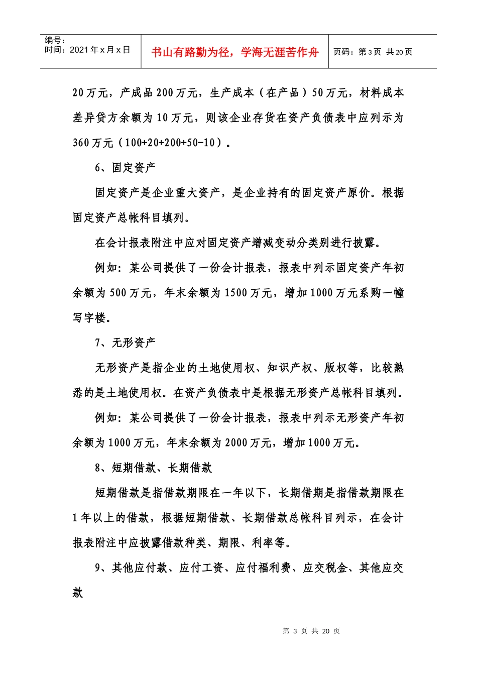 企业会计报表案例分析_第3页