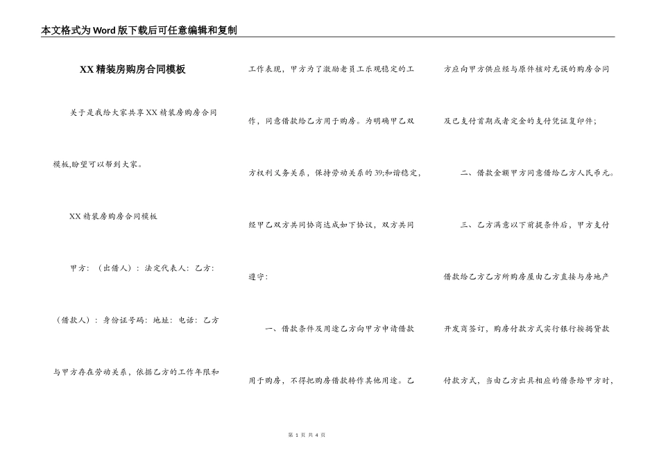 XX精装房购房合同模板_第1页