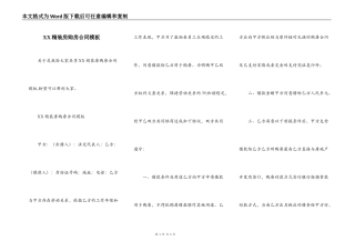 XX精装房购房合同模板