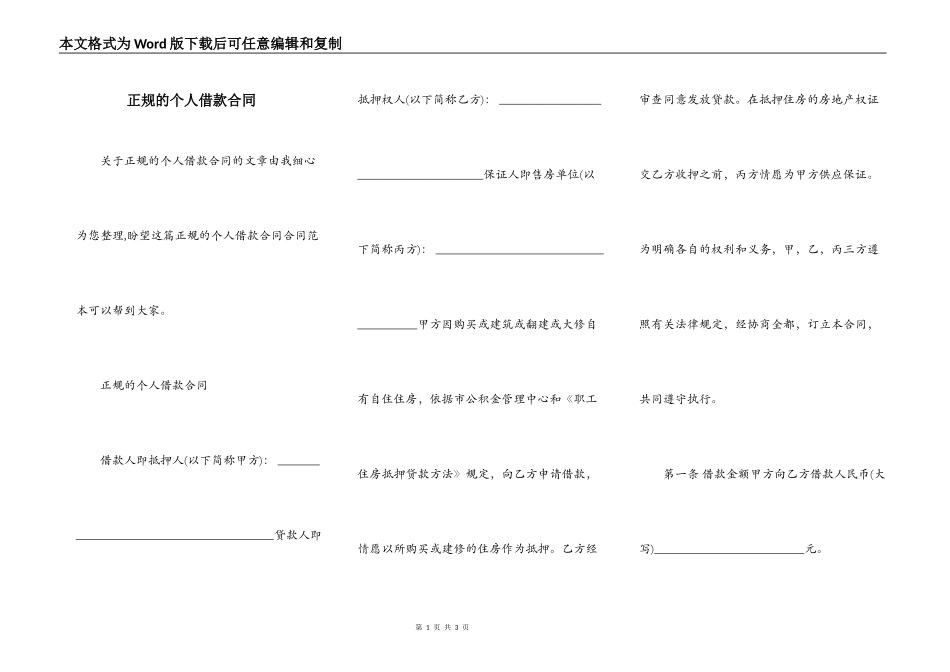 正规的个人借款合同_第1页
