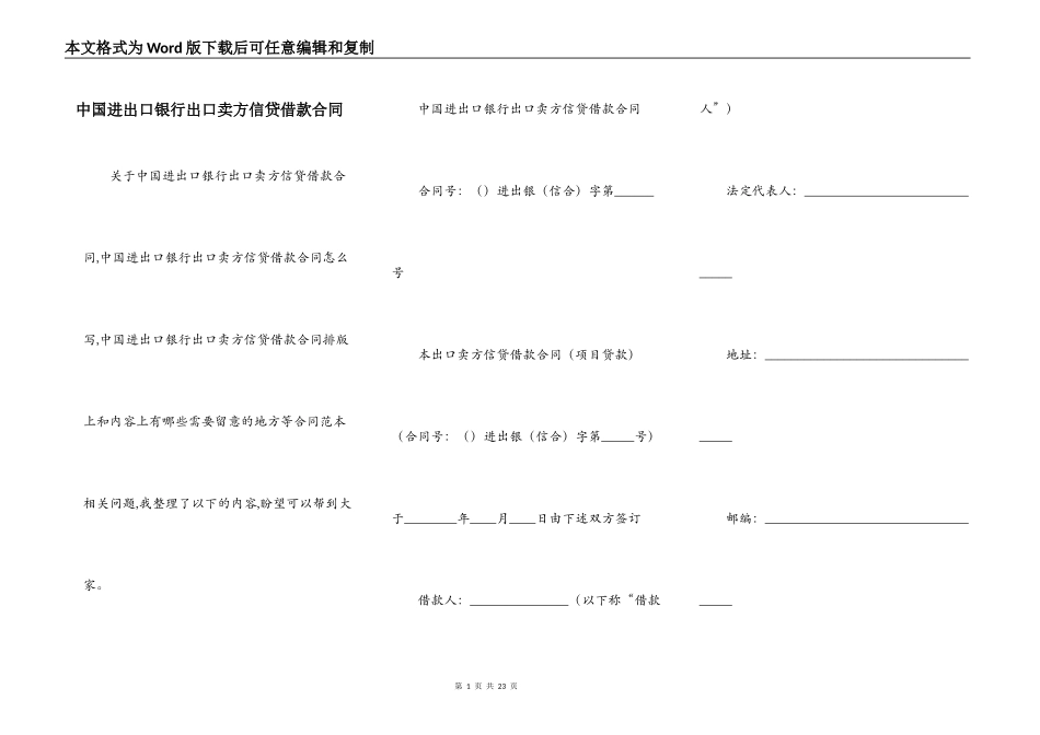 中国进出口银行出口卖方信贷借款合同_第1页