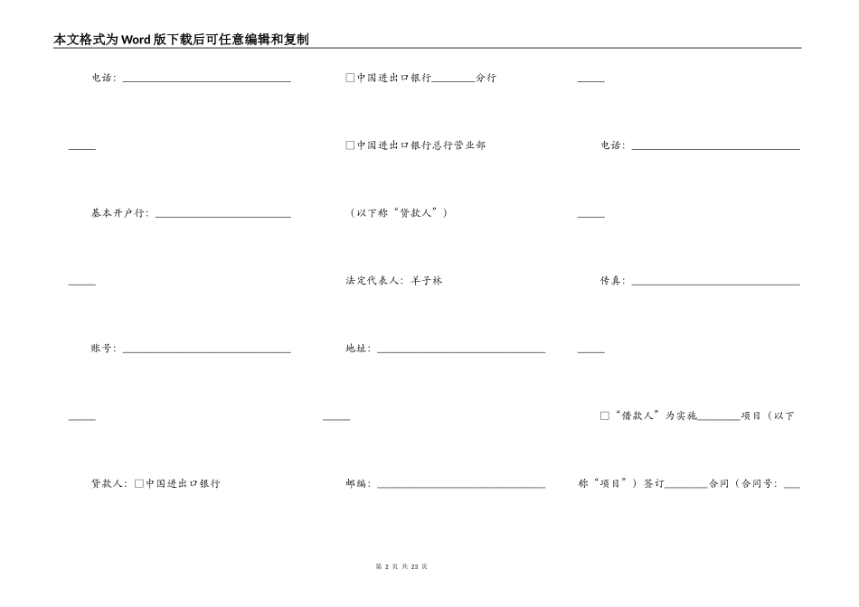 中国进出口银行出口卖方信贷借款合同_第2页