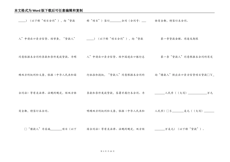 中国进出口银行出口卖方信贷借款合同_第3页