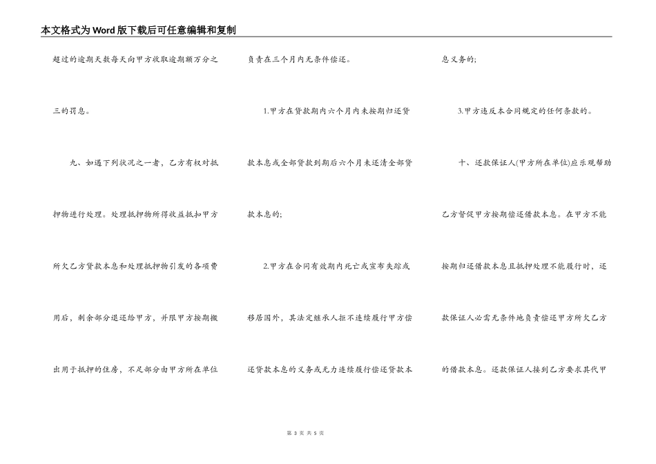 职工住房抵押贷款合同通用版范文_第3页