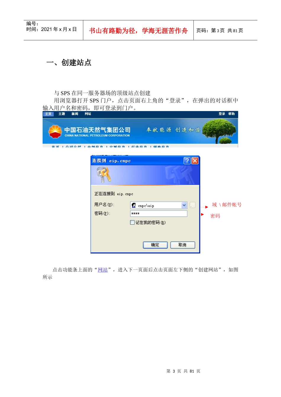 企业信息门户快速搭建手册_第3页