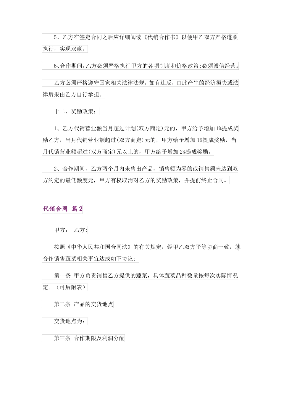 代销合同模板集合六篇_第3页